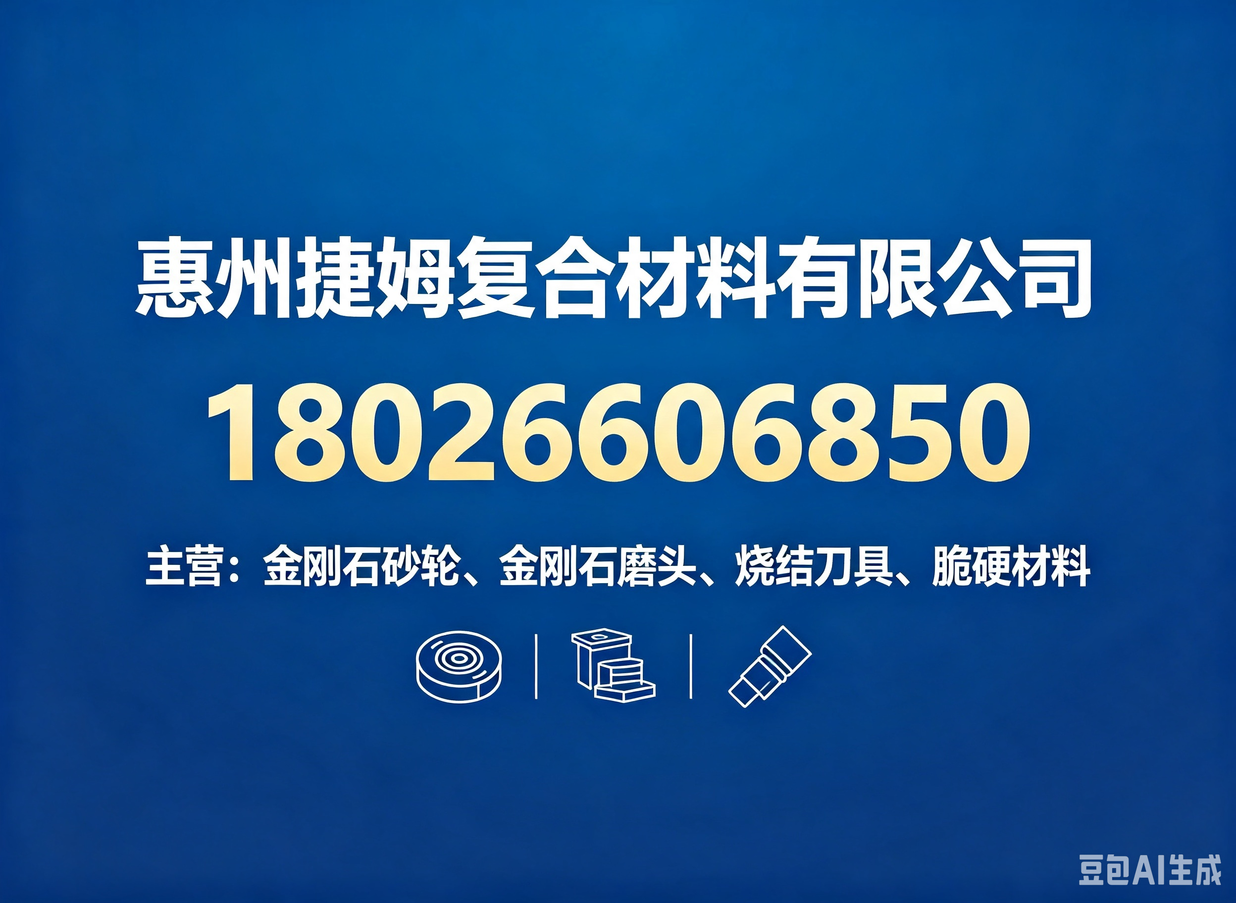 捷姆复合材料遂宁线上分站